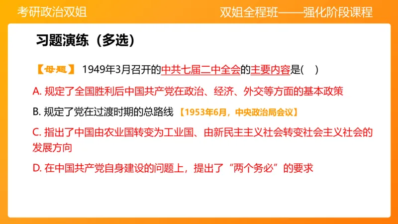 史纲为建立新中国而奋斗争7章_2026考公资料_（49）政治理论合集_政治理论合集_2025考研政治_14.双姐_04.强化阶段_00.讲义