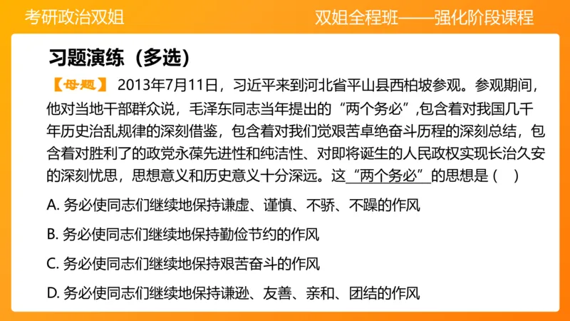 史纲为建立新中国而奋斗争7章_2026考公资料_（49）政治理论合集_政治理论合集_2025考研政治_14.双姐_04.强化阶段_00.讲义