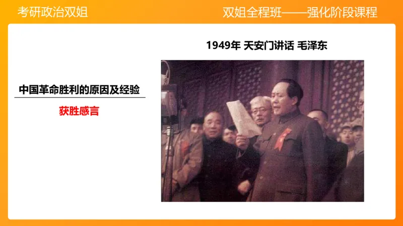 史纲为建立新中国而奋斗争7章_2026考公资料_（49）政治理论合集_政治理论合集_2025考研政治_14.双姐_04.强化阶段_00.讲义