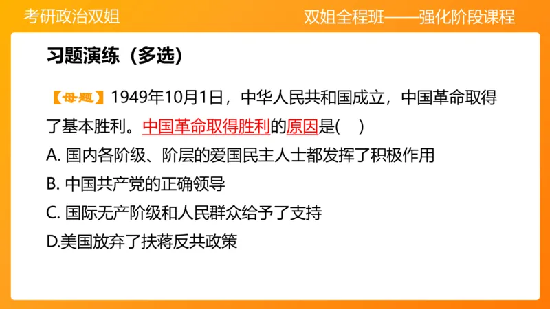 史纲为建立新中国而奋斗争7章_2026考公资料_（49）政治理论合集_政治理论合集_2025考研政治_14.双姐_04.强化阶段_00.讲义
