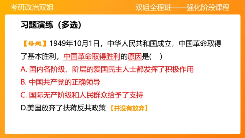 史纲为建立新中国而奋斗争7章_2026考公资料_（49）政治理论合集_政治理论合集_2025考研政治_14.双姐_04.强化阶段_00.讲义