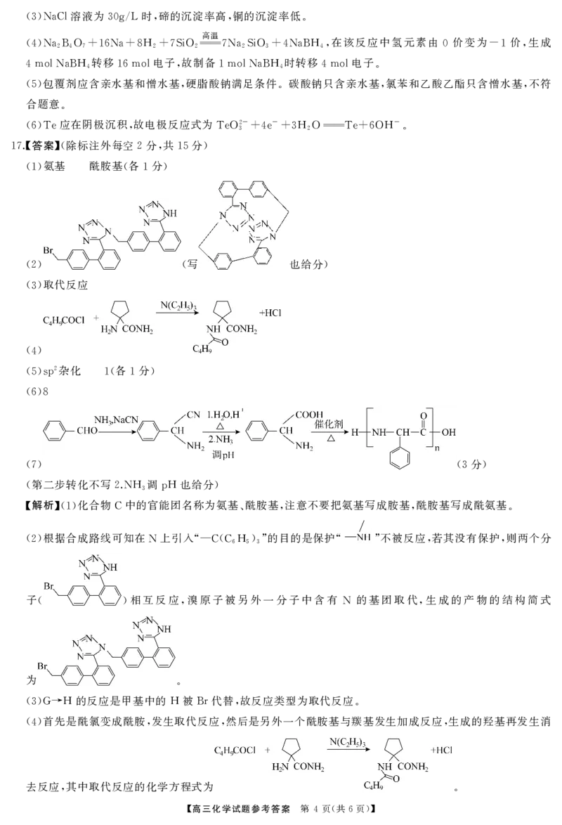 高三化学答案_2025年4月_2504192025届湖南天壹名校联盟高三4月大联考（娄底4月二模）（全科）_湖南省三湘名校联盟2024-2025学年高三下学期4月大联考化学试题_化学