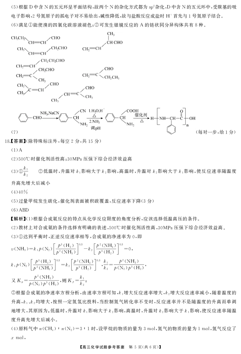 高三化学答案_2025年4月_2504192025届湖南天壹名校联盟高三4月大联考（娄底4月二模）（全科）_湖南省三湘名校联盟2024-2025学年高三下学期4月大联考化学试题_化学