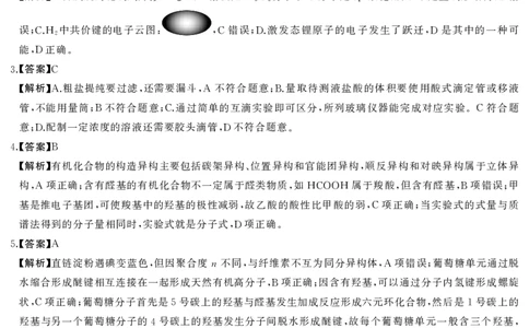 高三化学答案_2025年4月_2504192025届湖南天壹名校联盟高三4月大联考（娄底4月二模）（全科）_湖南省三湘名校联盟2024-2025学年高三下学期4月大联考化学试题_化学