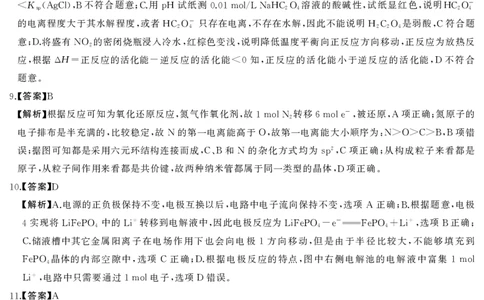 高三化学答案_2025年4月_2504192025届湖南天壹名校联盟高三4月大联考（娄底4月二模）（全科）_湖南省三湘名校联盟2024-2025学年高三下学期4月大联考化学试题_化学