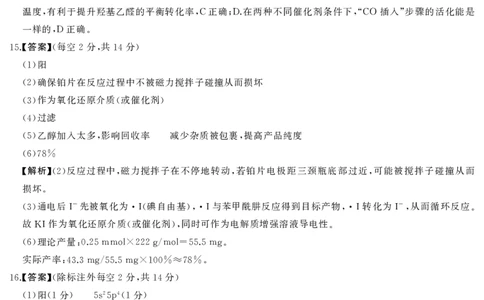 高三化学答案_2025年4月_2504192025届湖南天壹名校联盟高三4月大联考（娄底4月二模）（全科）_湖南省三湘名校联盟2024-2025学年高三下学期4月大联考化学试题_化学