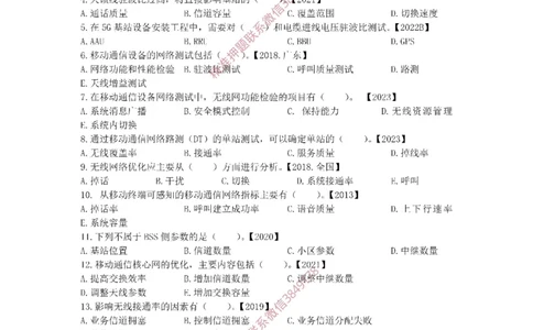 2.3-2.4精讲课后练习._2026年一级建造师_2026年一建通信_2025年一建通信SVIP_02-基础精讲✿高端面授✿深度强化_11-通信《直播精讲班》牛飞SMR推荐_2025年精讲课后练习+讲解