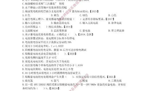 2.3-2.4精讲课后练习._2026年一级建造师_2026年一建通信_2025年一建通信SVIP_02-基础精讲✿高端面授✿深度强化_11-通信《直播精讲班》牛飞SMR推荐_2025年精讲课后练习+讲解