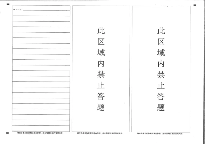 湖北省鄂东南2025年春季高三年级五月模拟考历史答题卡_2025年5月_250513湖北省鄂东南2025年春季高三年级五月模拟考（全科）