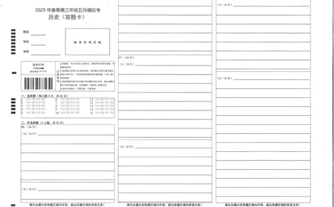湖北省鄂东南2025年春季高三年级五月模拟考历史答题卡_2025年5月_250513湖北省鄂东南2025年春季高三年级五月模拟考（全科）