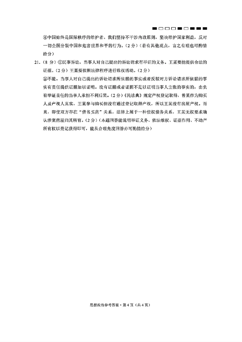 政治+2025届高三云南师大附中试卷及答案（月考九）_2025年5月_250518云南师大附中2025届高考适应性月考卷（九）