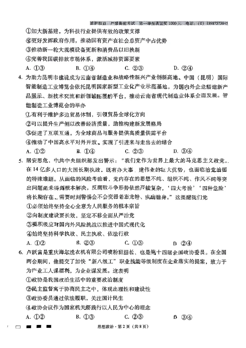政治+2025届高三云南师大附中试卷及答案（月考九）_2025年5月_250518云南师大附中2025届高考适应性月考卷（九）
