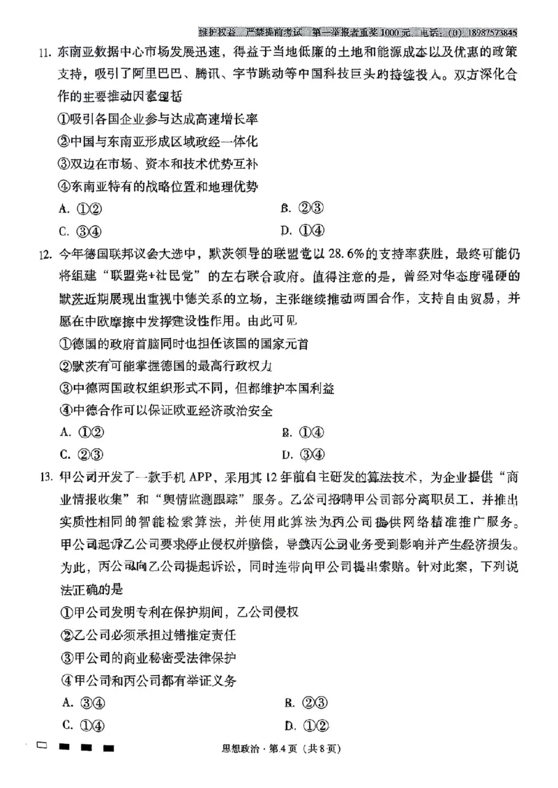 政治+2025届高三云南师大附中试卷及答案（月考九）_2025年5月_250518云南师大附中2025届高考适应性月考卷（九）