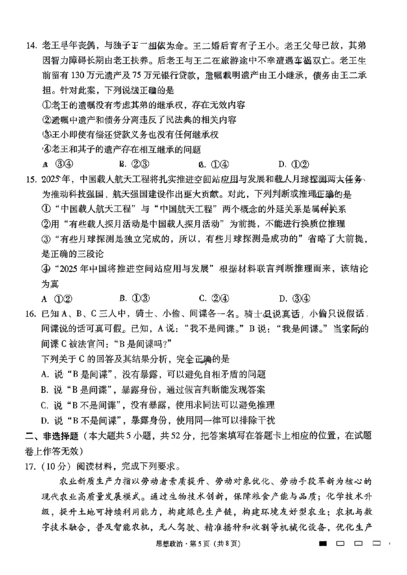 政治+2025届高三云南师大附中试卷及答案（月考九）_2025年5月_250518云南师大附中2025届高考适应性月考卷（九）
