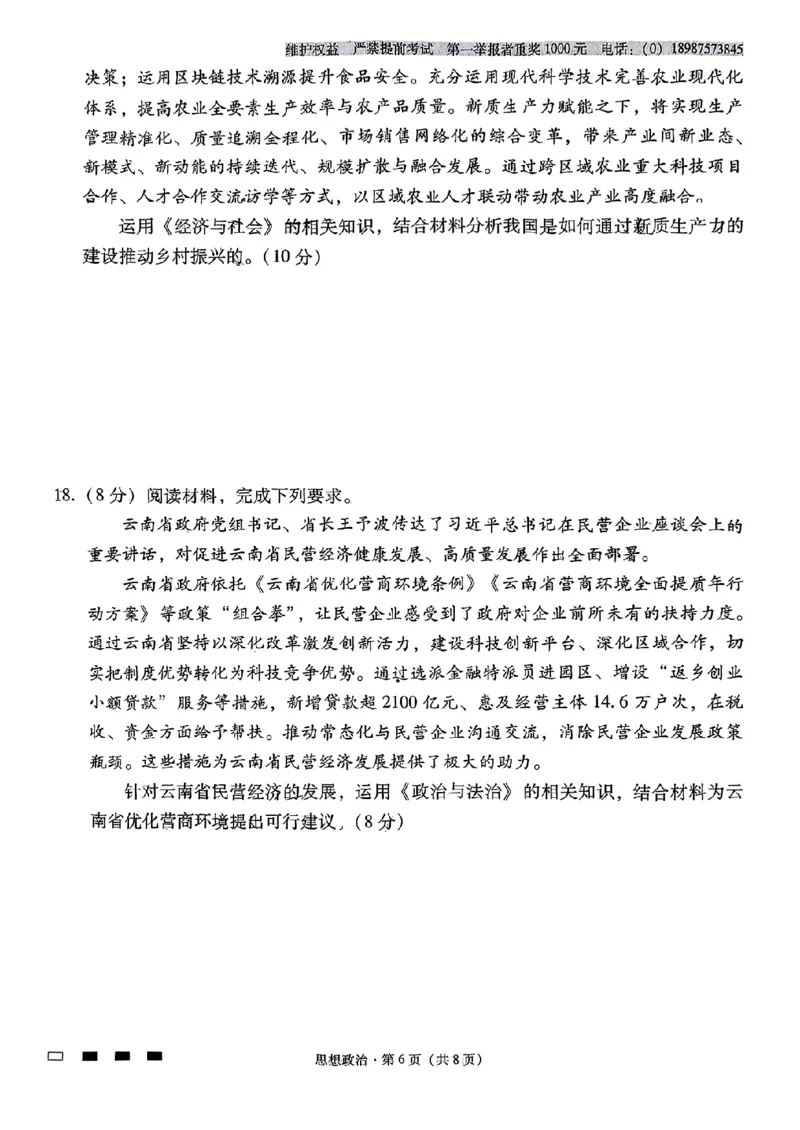 政治+2025届高三云南师大附中试卷及答案（月考九）_2025年5月_250518云南师大附中2025届高考适应性月考卷（九）