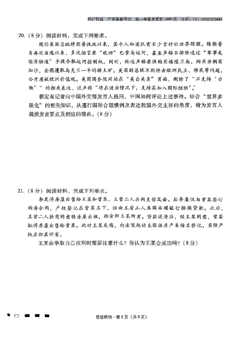 政治+2025届高三云南师大附中试卷及答案（月考九）_2025年5月_250518云南师大附中2025届高考适应性月考卷（九）