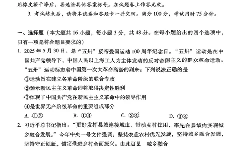 政治+2025届高三云南师大附中试卷及答案（月考九）_2025年5月_250518云南师大附中2025届高考适应性月考卷（九）