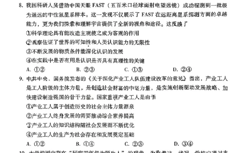 政治+2025届高三云南师大附中试卷及答案（月考九）_2025年5月_250518云南师大附中2025届高考适应性月考卷（九）