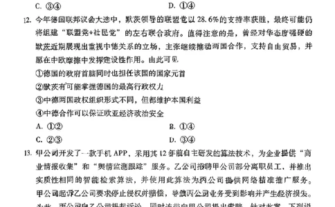 政治+2025届高三云南师大附中试卷及答案（月考九）_2025年5月_250518云南师大附中2025届高考适应性月考卷（九）