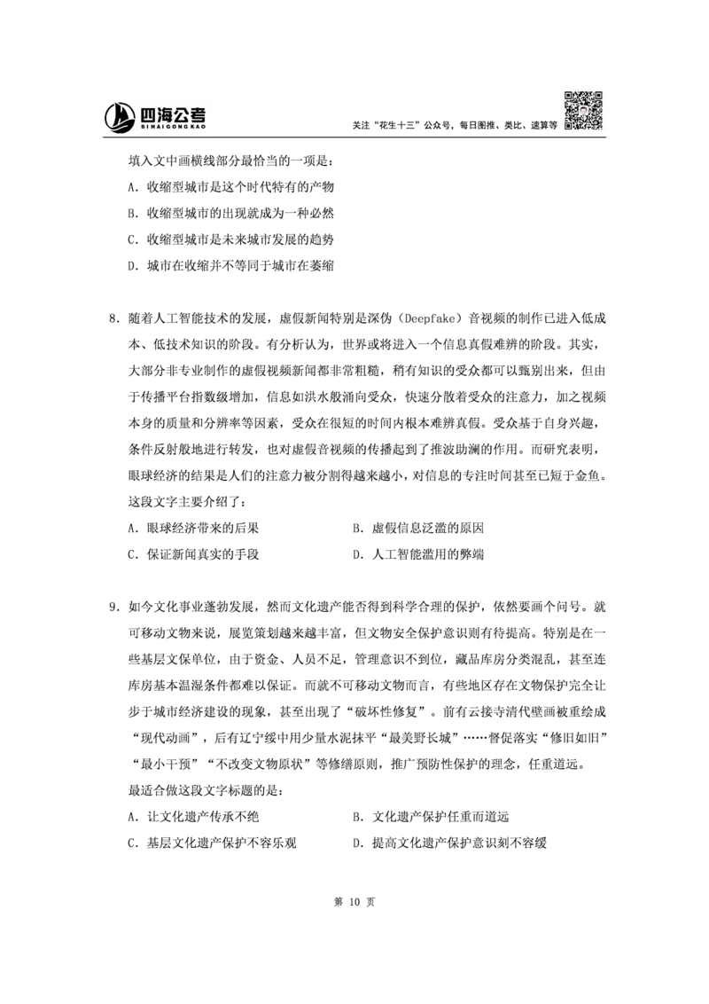 四海2024下半年-言语理解刷题讲义-花生十三_2026考公资料_花生十三合集_旗舰班-省考2025花生十三省考系统班（花生行测+飞扬申论）⭐_行测2025花生省考系统班_言语理解_讲义