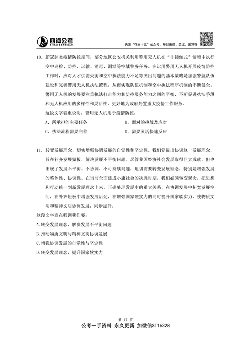 四海2024下半年-言语理解刷题讲义-花生十三_2026考公资料_花生十三合集_旗舰班-省考2025花生十三省考系统班（花生行测+飞扬申论）⭐_行测2025花生省考系统班_言语理解_讲义