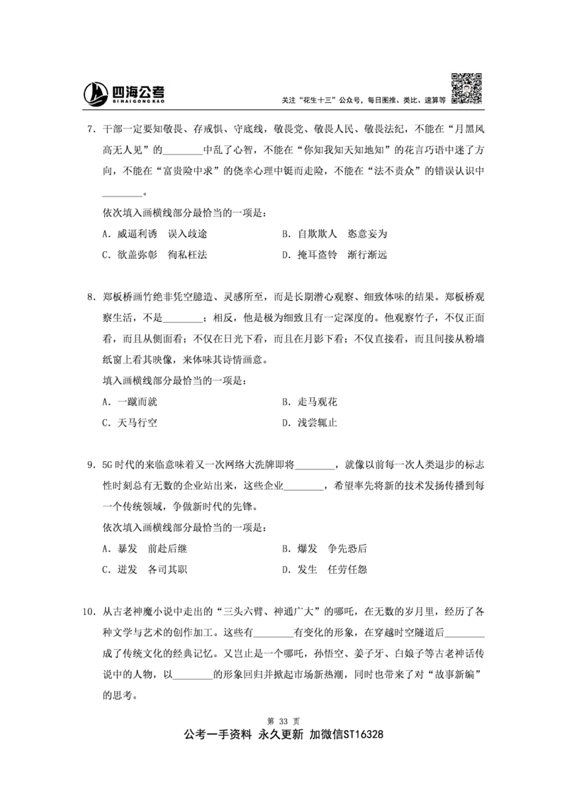 四海2024下半年-言语理解刷题讲义-花生十三_2026考公资料_花生十三合集_旗舰班-省考2025花生十三省考系统班（花生行测+飞扬申论）⭐_行测2025花生省考系统班_言语理解_讲义