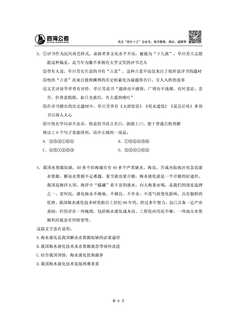 四海2024下半年-言语理解刷题讲义-花生十三_2026考公资料_花生十三合集_旗舰班-省考2025花生十三省考系统班（花生行测+飞扬申论）⭐_行测2025花生省考系统班_言语理解_讲义