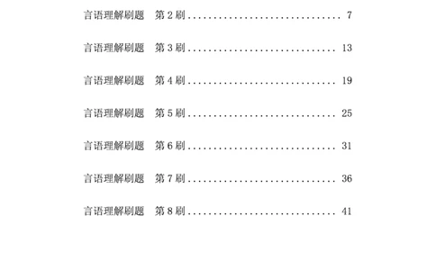 四海2024下半年-言语理解刷题讲义-花生十三_2026考公资料_花生十三合集_旗舰班-省考2025花生十三省考系统班（花生行测+飞扬申论）⭐_行测2025花生省考系统班_言语理解_讲义