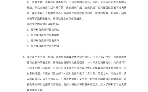 四海2024下半年-言语理解刷题讲义-花生十三_2026考公资料_花生十三合集_旗舰班-省考2025花生十三省考系统班（花生行测+飞扬申论）⭐_行测2025花生省考系统班_言语理解_讲义