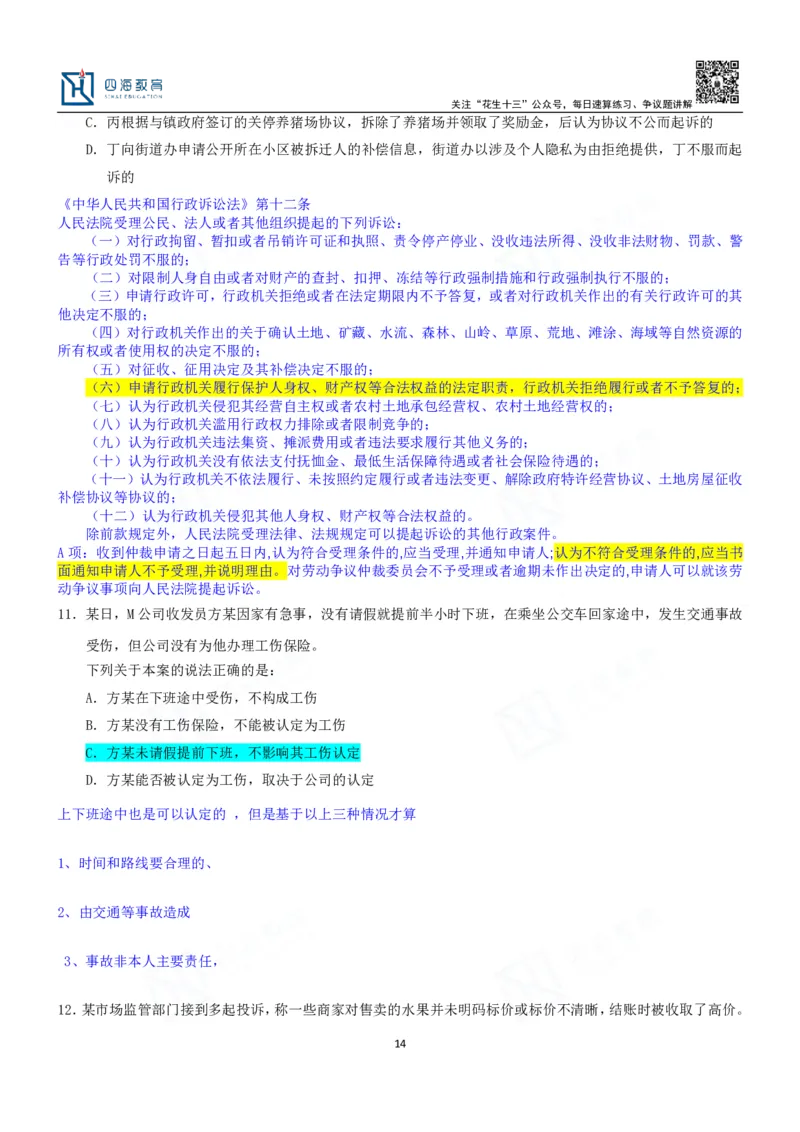 四海23下半年一期行测套题5（常识部分）笔记_2026考公资料_花生十三合集_2024+2023年资料_套题班2024花生、飞扬套题班1期_行测套题冲刺_讲义_课堂笔记