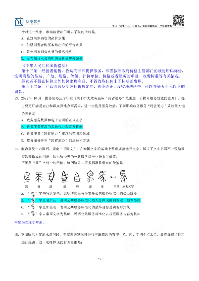 四海23下半年一期行测套题5（常识部分）笔记_2026考公资料_花生十三合集_2024+2023年资料_套题班2024花生、飞扬套题班1期_行测套题冲刺_讲义_课堂笔记