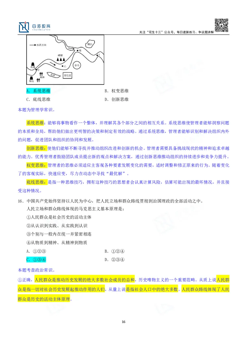 四海23下半年一期行测套题5（常识部分）笔记_2026考公资料_花生十三合集_2024+2023年资料_套题班2024花生、飞扬套题班1期_行测套题冲刺_讲义_课堂笔记