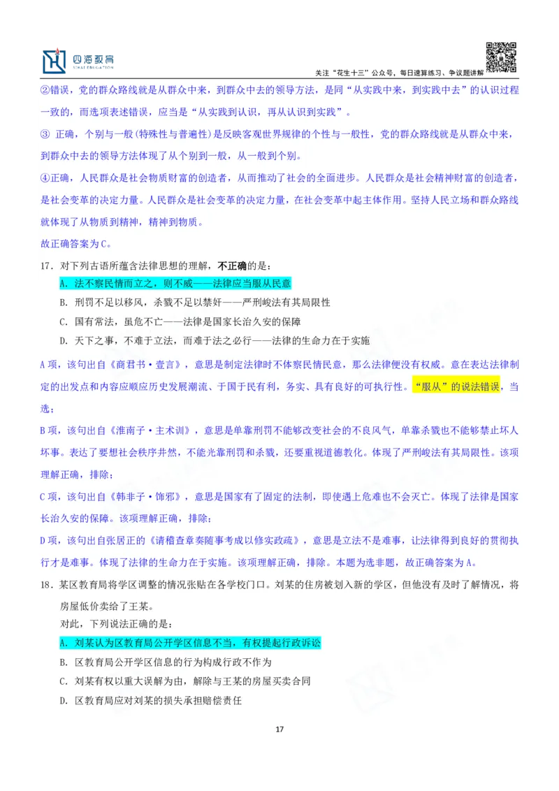四海23下半年一期行测套题5（常识部分）笔记_2026考公资料_花生十三合集_2024+2023年资料_套题班2024花生、飞扬套题班1期_行测套题冲刺_讲义_课堂笔记