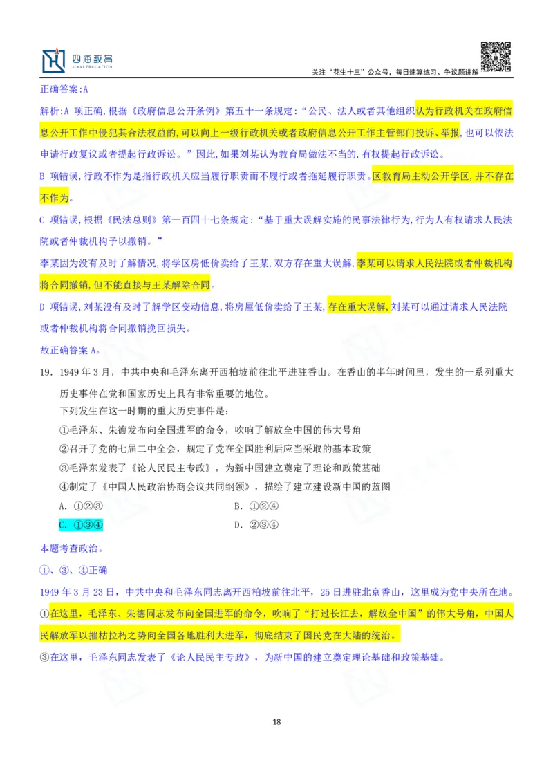 四海23下半年一期行测套题5（常识部分）笔记_2026考公资料_花生十三合集_2024+2023年资料_套题班2024花生、飞扬套题班1期_行测套题冲刺_讲义_课堂笔记