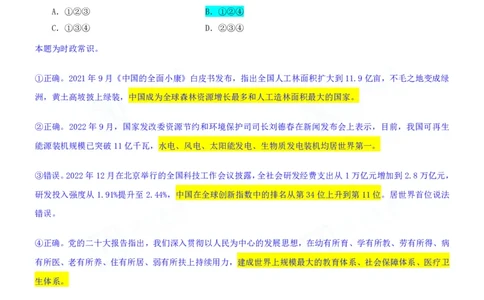 四海23下半年一期行测套题5（常识部分）笔记_2026考公资料_花生十三合集_2024+2023年资料_套题班2024花生、飞扬套题班1期_行测套题冲刺_讲义_课堂笔记