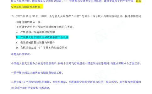 四海23下半年一期行测套题5（常识部分）笔记_2026考公资料_花生十三合集_2024+2023年资料_套题班2024花生、飞扬套题班1期_行测套题冲刺_讲义_课堂笔记
