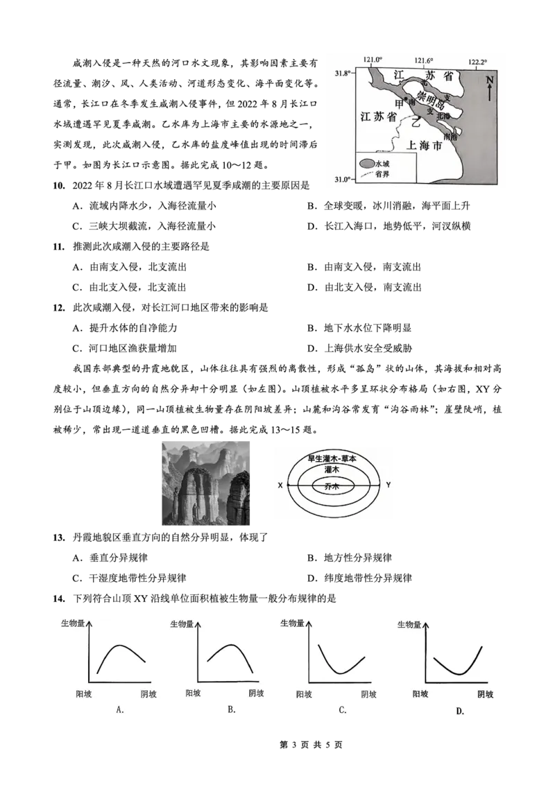 育才&middot;鲁巴&middot;万中高2026届高三（上）10月联合诊断性考试地理_2025年10月_251016重庆育才中学、鲁能巴蜀中学、万州高级中学高2026届高三10月联合考试（全科）