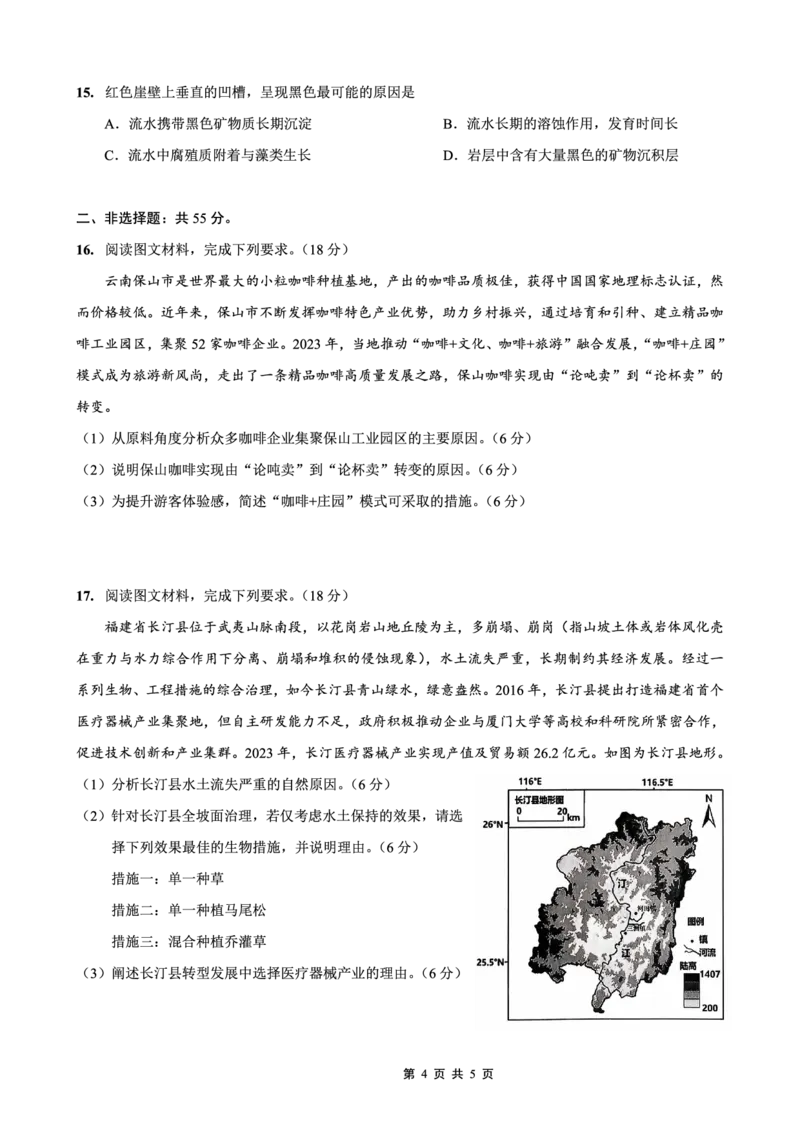 育才&middot;鲁巴&middot;万中高2026届高三（上）10月联合诊断性考试地理_2025年10月_251016重庆育才中学、鲁能巴蜀中学、万州高级中学高2026届高三10月联合考试（全科）
