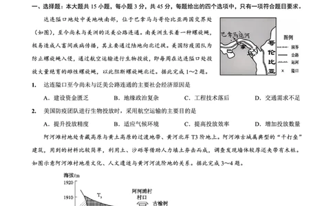 育才&middot;鲁巴&middot;万中高2026届高三（上）10月联合诊断性考试地理_2025年10月_251016重庆育才中学、鲁能巴蜀中学、万州高级中学高2026届高三10月联合考试（全科）