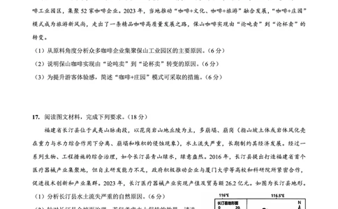 育才&middot;鲁巴&middot;万中高2026届高三（上）10月联合诊断性考试地理_2025年10月_251016重庆育才中学、鲁能巴蜀中学、万州高级中学高2026届高三10月联合考试（全科）