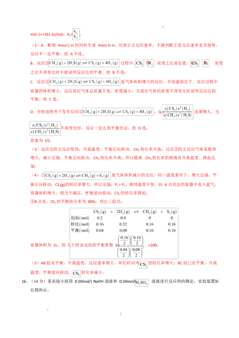 高二化学第一次月考卷（全解全析）(1)_1多考区联考_2510092025-2026学年高二化学上学期第一次月考_2025-2026学年高二化学上学期第一次月考01（新高考通用，144）Word版含解析