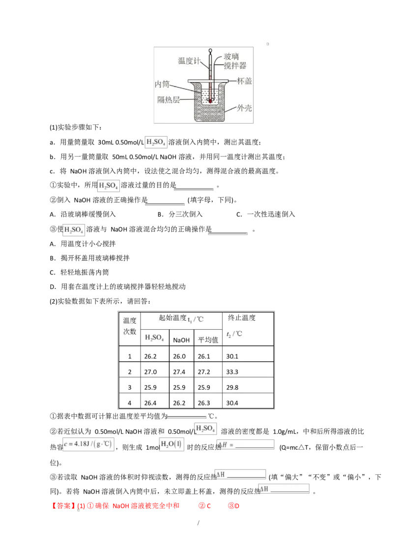 高二化学第一次月考卷（全解全析）(1)_1多考区联考_2510092025-2026学年高二化学上学期第一次月考_2025-2026学年高二化学上学期第一次月考01（新高考通用，144）Word版含解析