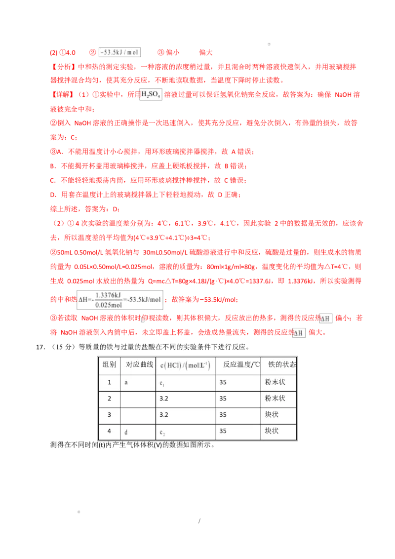 高二化学第一次月考卷（全解全析）(1)_1多考区联考_2510092025-2026学年高二化学上学期第一次月考_2025-2026学年高二化学上学期第一次月考01（新高考通用，144）Word版含解析