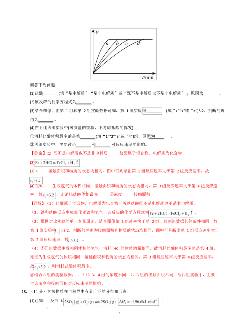 高二化学第一次月考卷（全解全析）(1)_1多考区联考_2510092025-2026学年高二化学上学期第一次月考_2025-2026学年高二化学上学期第一次月考01（新高考通用，144）Word版含解析