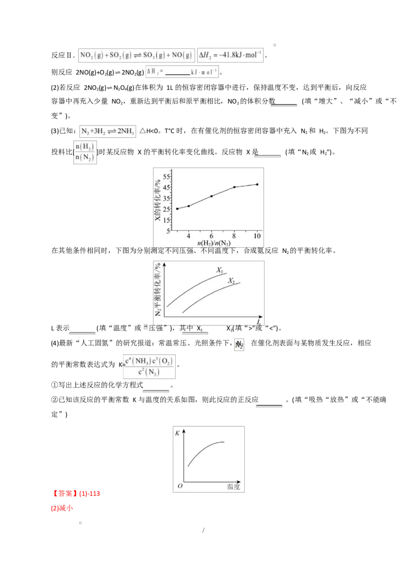 高二化学第一次月考卷（全解全析）(1)_1多考区联考_2510092025-2026学年高二化学上学期第一次月考_2025-2026学年高二化学上学期第一次月考01（新高考通用，144）Word版含解析