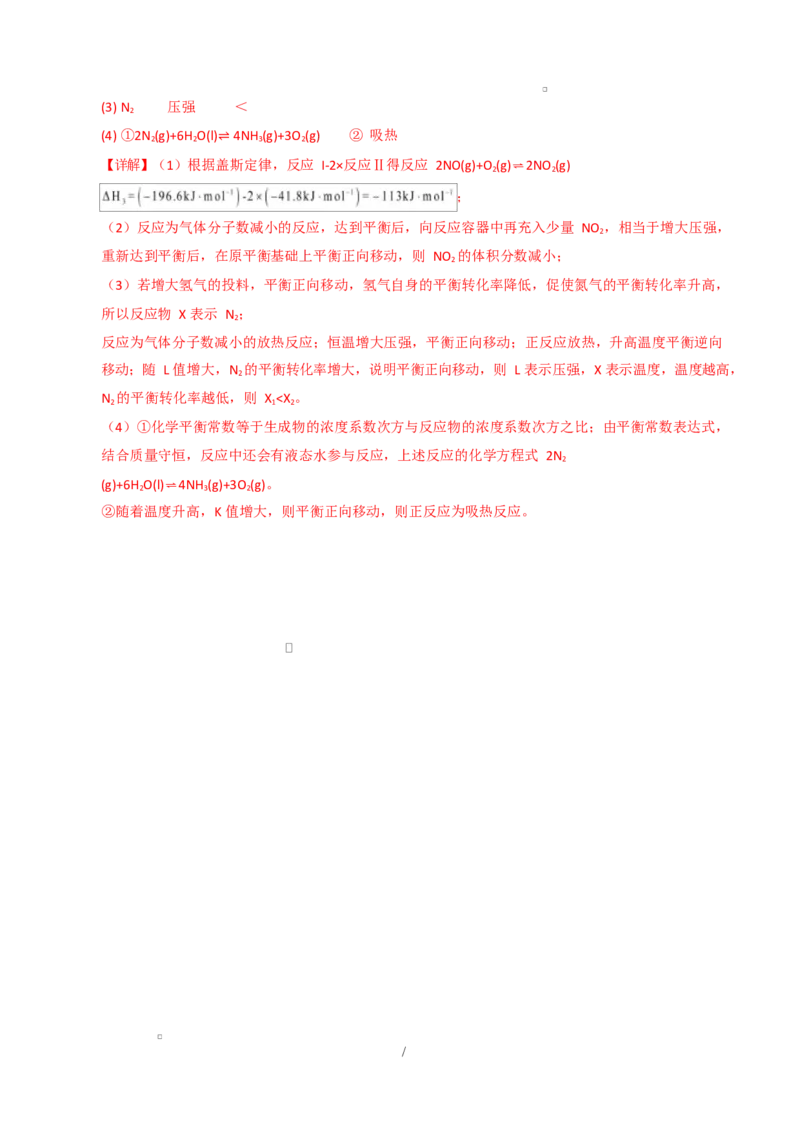 高二化学第一次月考卷（全解全析）(1)_1多考区联考_2510092025-2026学年高二化学上学期第一次月考_2025-2026学年高二化学上学期第一次月考01（新高考通用，144）Word版含解析