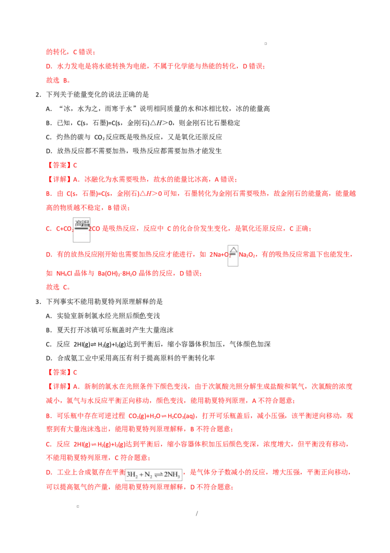 高二化学第一次月考卷（全解全析）(1)_1多考区联考_2510092025-2026学年高二化学上学期第一次月考_2025-2026学年高二化学上学期第一次月考01（新高考通用，144）Word版含解析
