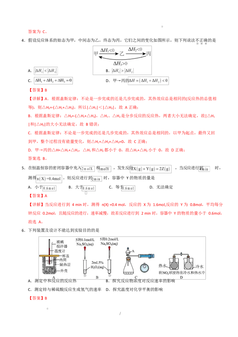 高二化学第一次月考卷（全解全析）(1)_1多考区联考_2510092025-2026学年高二化学上学期第一次月考_2025-2026学年高二化学上学期第一次月考01（新高考通用，144）Word版含解析