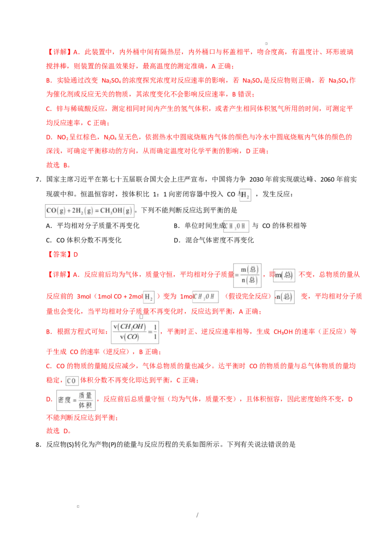 高二化学第一次月考卷（全解全析）(1)_1多考区联考_2510092025-2026学年高二化学上学期第一次月考_2025-2026学年高二化学上学期第一次月考01（新高考通用，144）Word版含解析