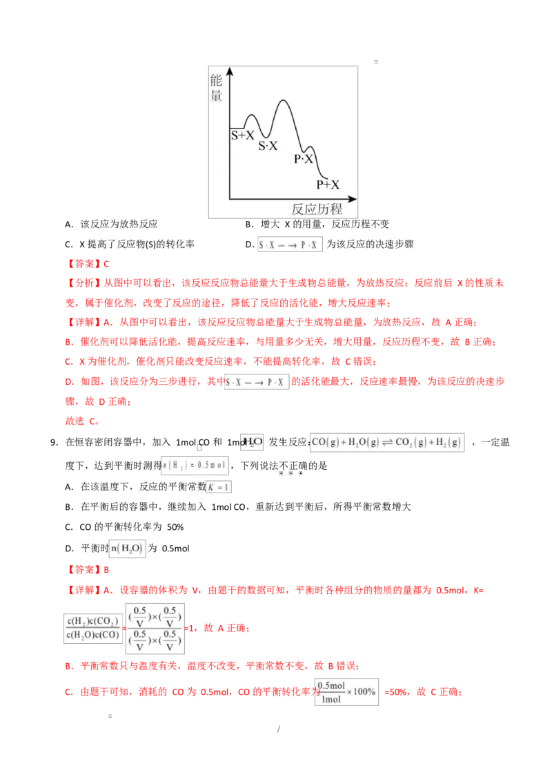 高二化学第一次月考卷（全解全析）(1)_1多考区联考_2510092025-2026学年高二化学上学期第一次月考_2025-2026学年高二化学上学期第一次月考01（新高考通用，144）Word版含解析